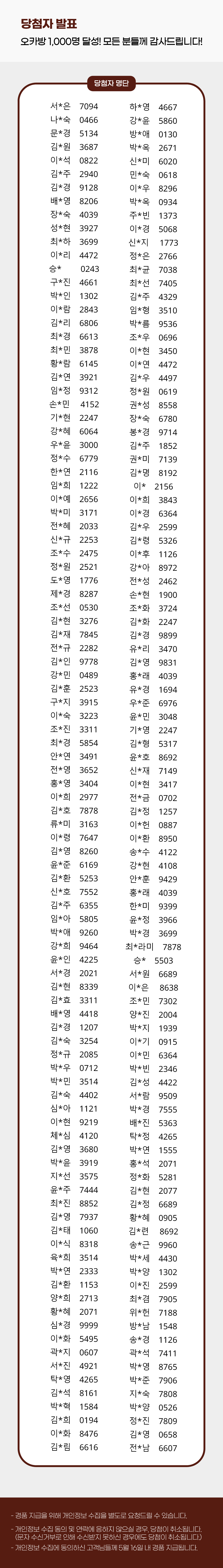 25년 오카방 1000명 이벤트.png